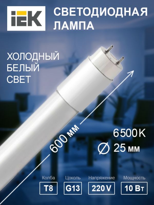 Лампа светодиодная Т8 G13