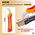 Нож для снятия изоляции с пяткой, 175 мм Нож для снятия изоляции с пяткой, 175 мм
