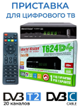 Приставки для цифрового ТВ Приставки для цифрового ТВ