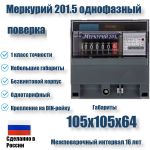 Счётчик Меркурий 201.5 однофазный Счётчик Меркурий 201.5 однофазный