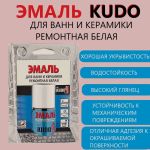 Эмаль для ванн и керамики ремонтная с кисточкой KU-7К1301 15мл KUDO Эмаль для ванн и керамики ремонтная с кисточкой KU-7К1301 15мл KUDO
