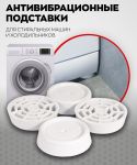 Антивибрационные подставки Антивибрационные подставки